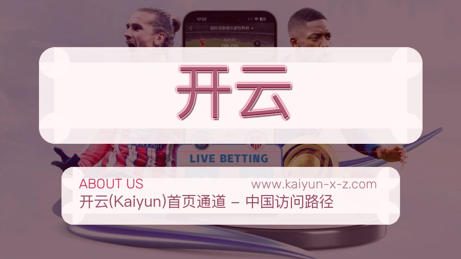 关于 开云